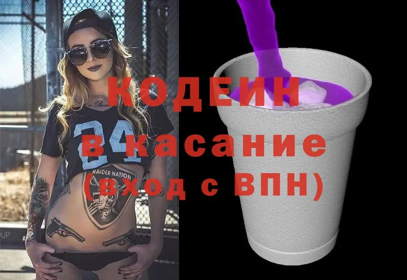 Кодеин напиток Lean (лин)  Прокопьевск 